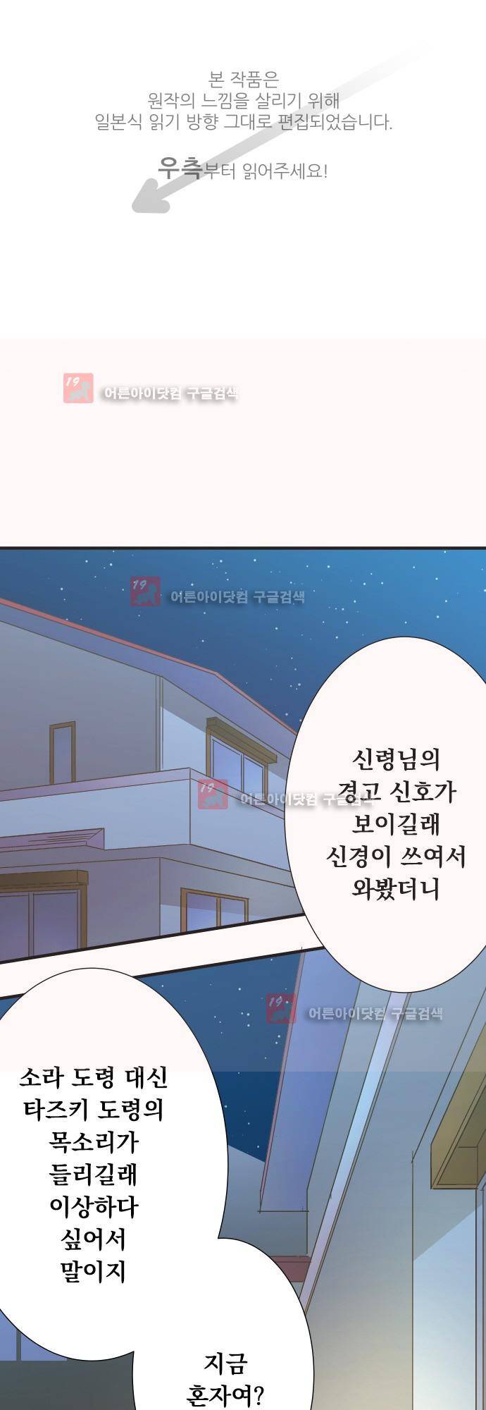 미이라 사육법 147화 1
