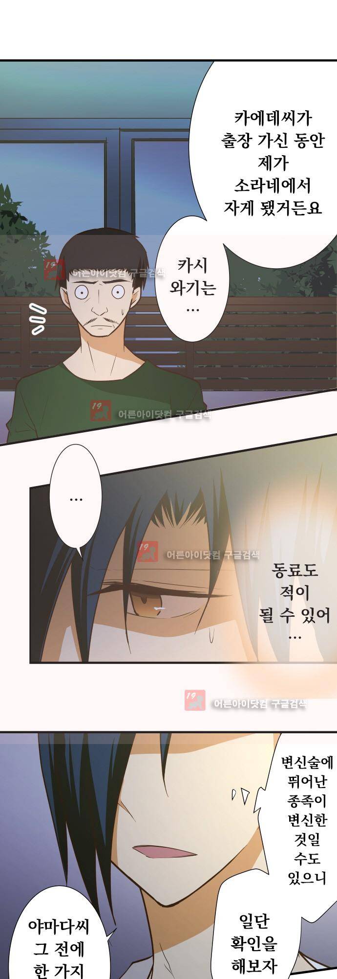 미이라 사육법 147화 3