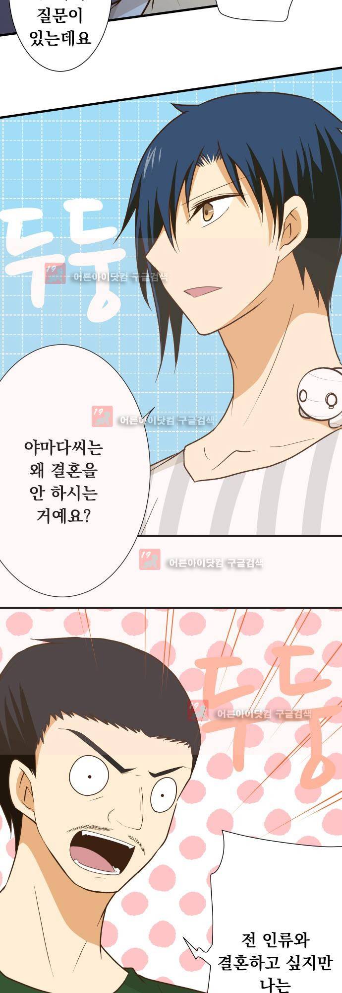 미이라 사육법 147화 4