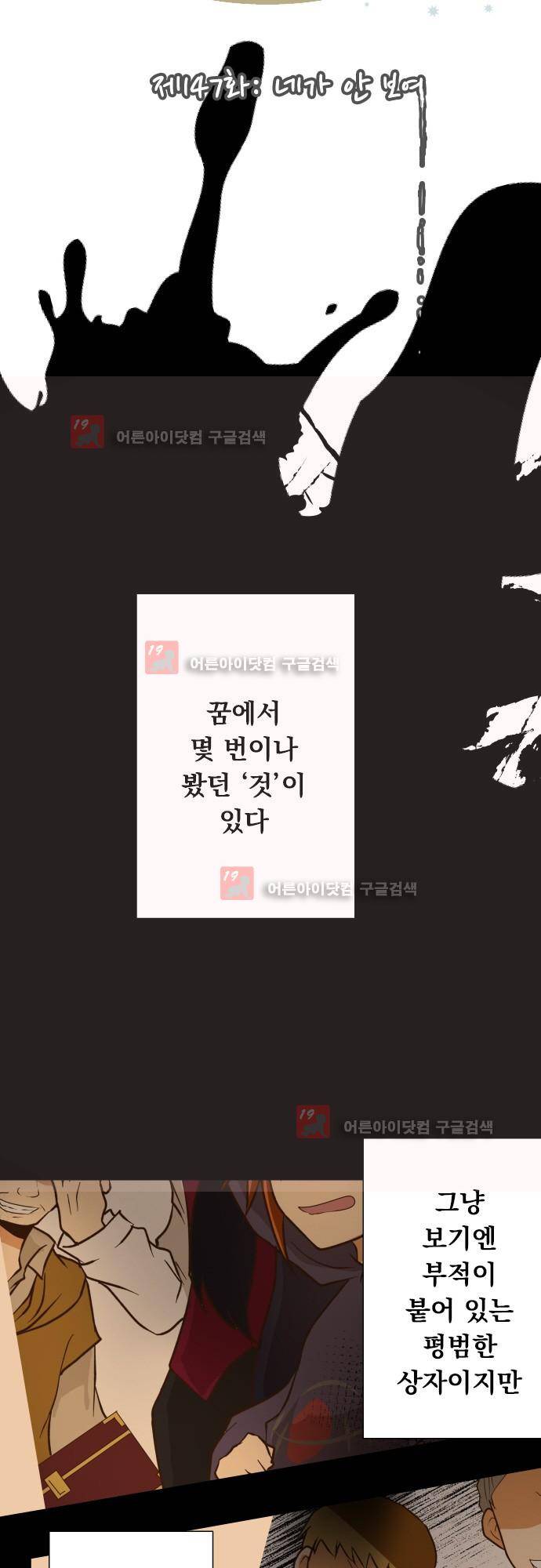미이라 사육법 147화 6