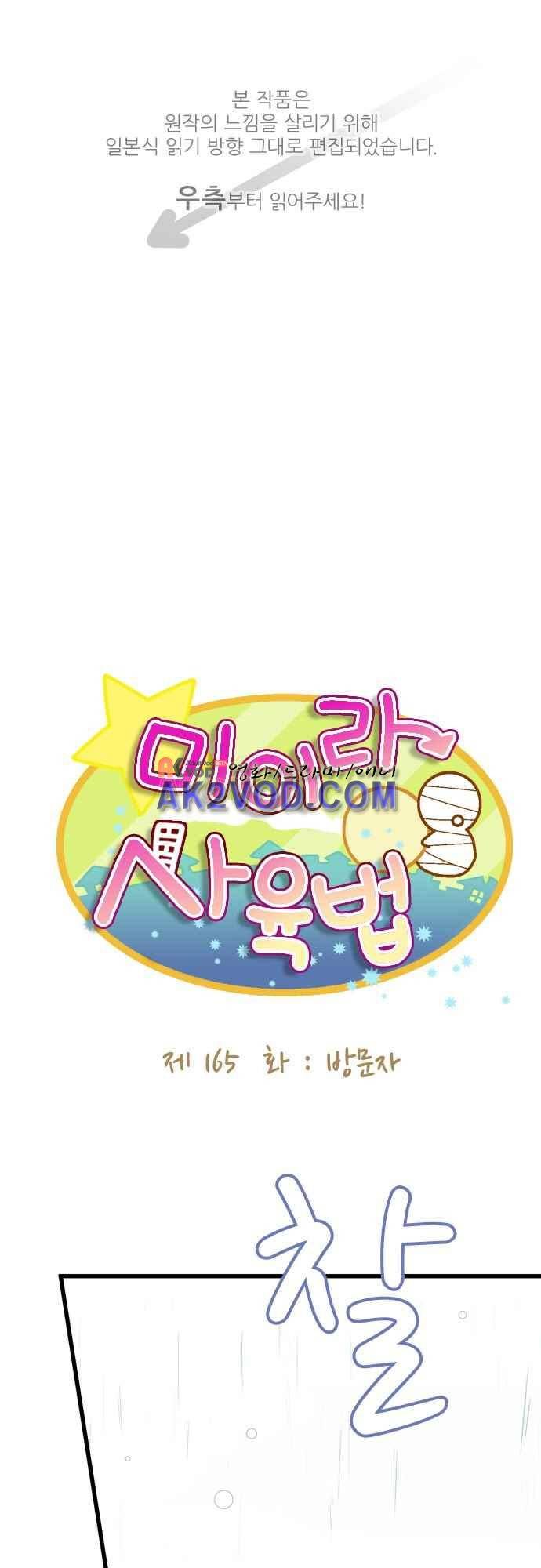 미이라 사육법 165화 1