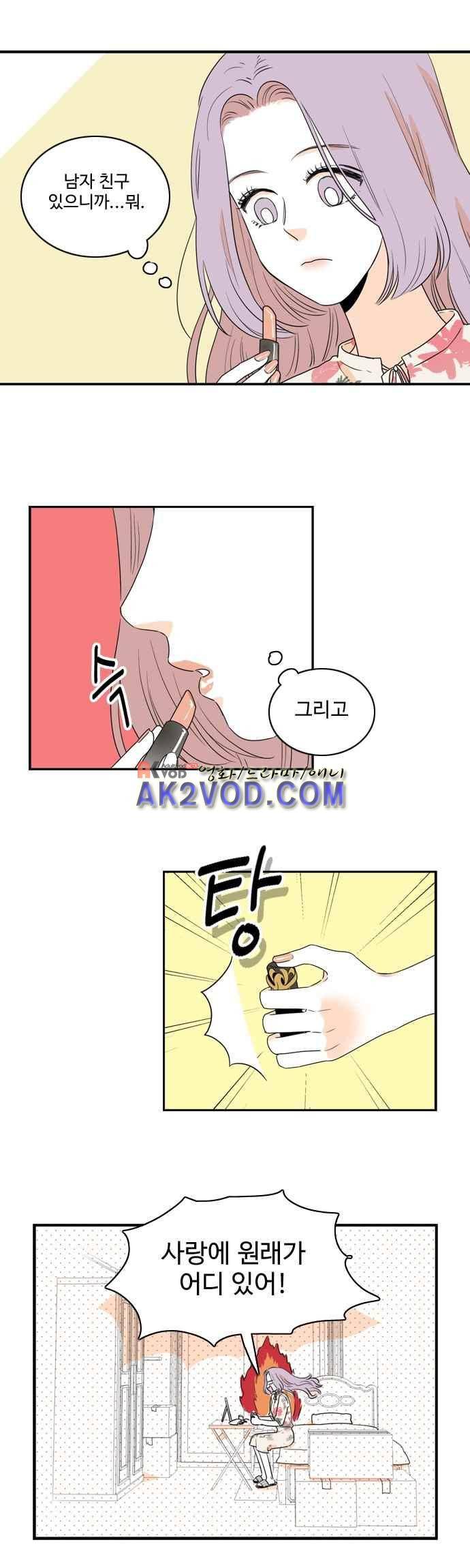 너와 사는 그집 80화 2
