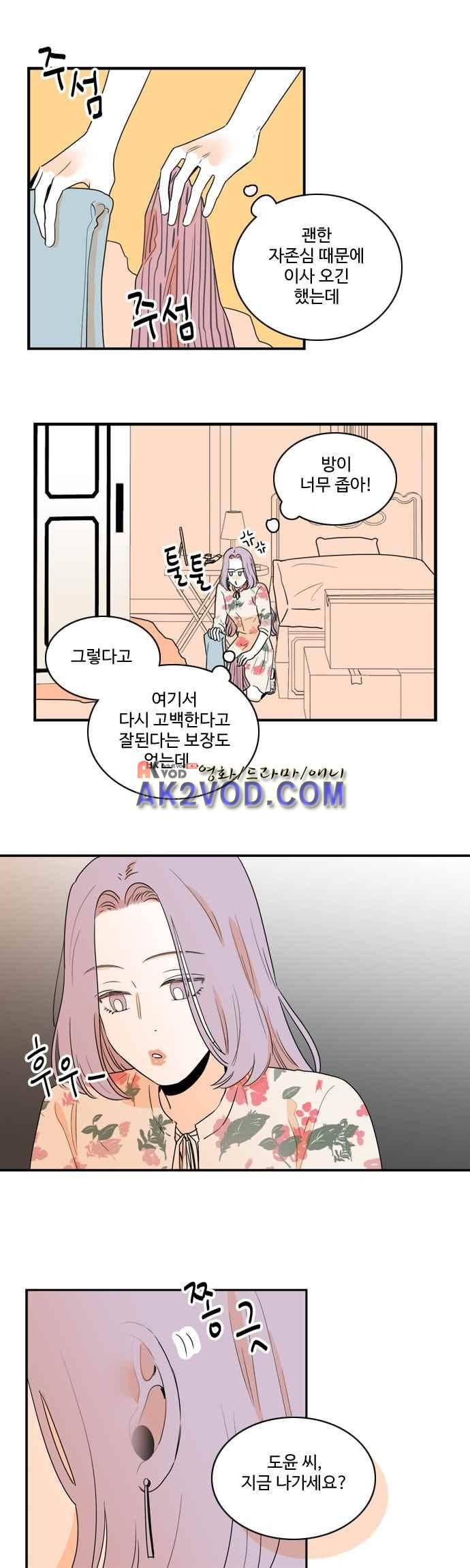 너와 사는 그집 80화 4