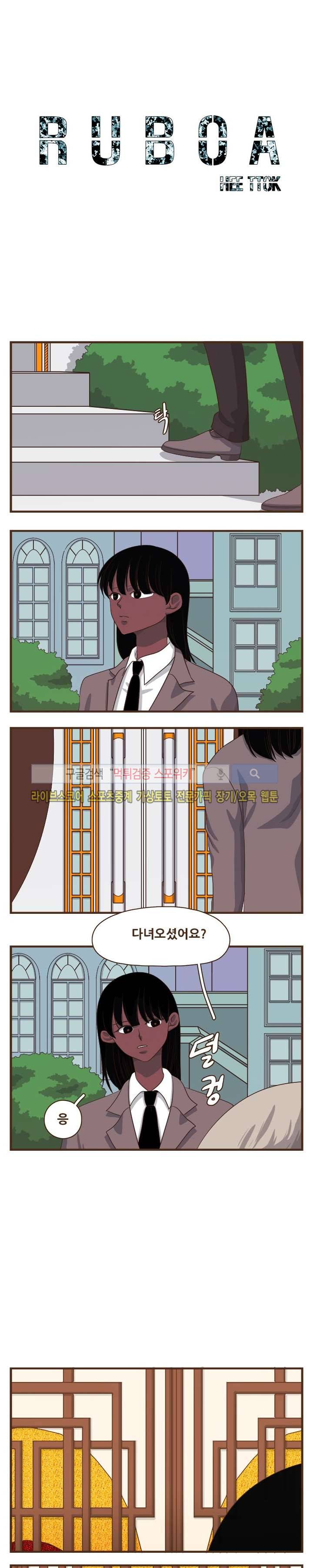루보아 18화 2
