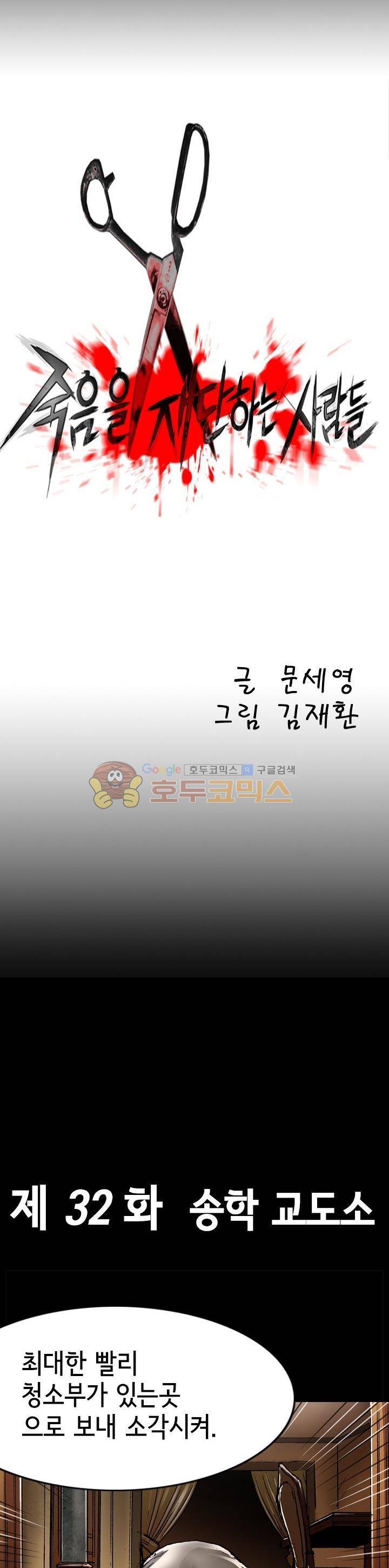 죽음을 재단하는 사람들 32화 - 송학 교도소 2