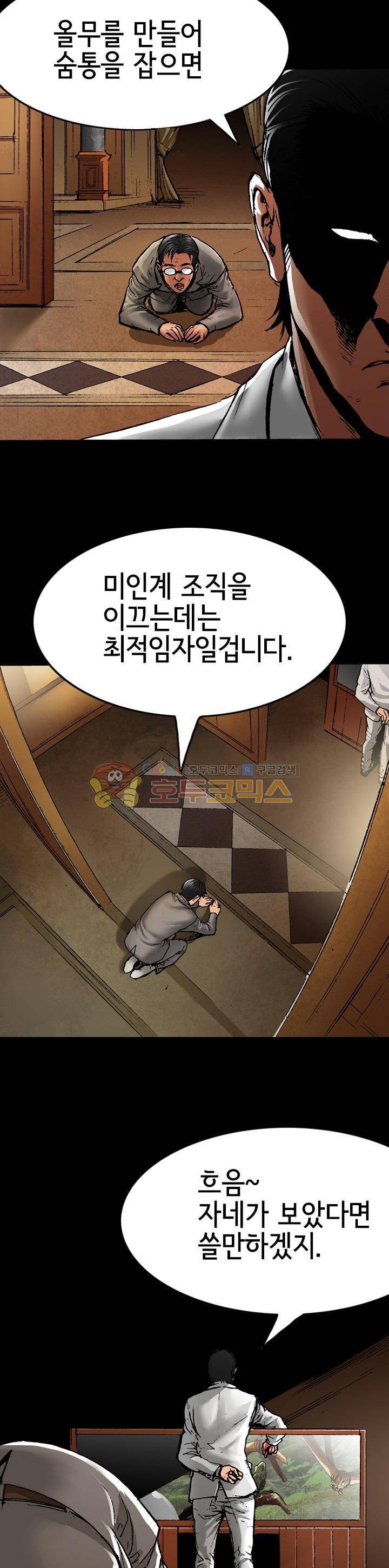 죽음을 재단하는 사람들 32화 - 송학 교도소 4