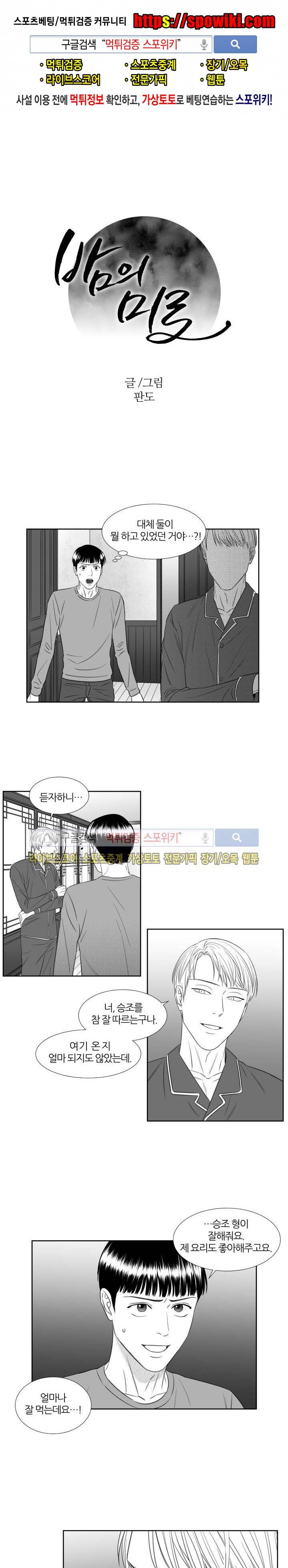 밤의 미로 36화 1