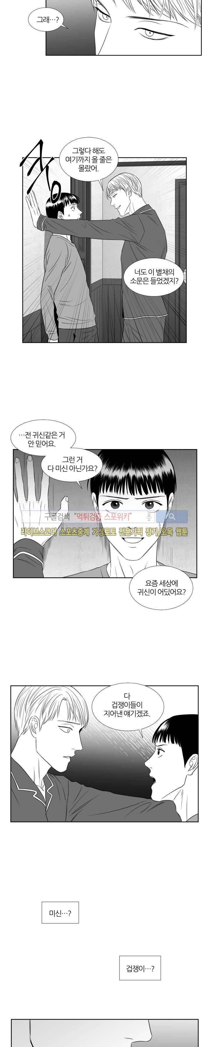 밤의 미로 36화 2