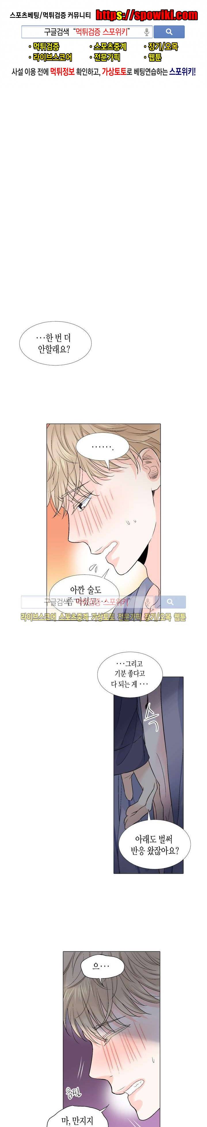 사랑이 오기를 20화 1