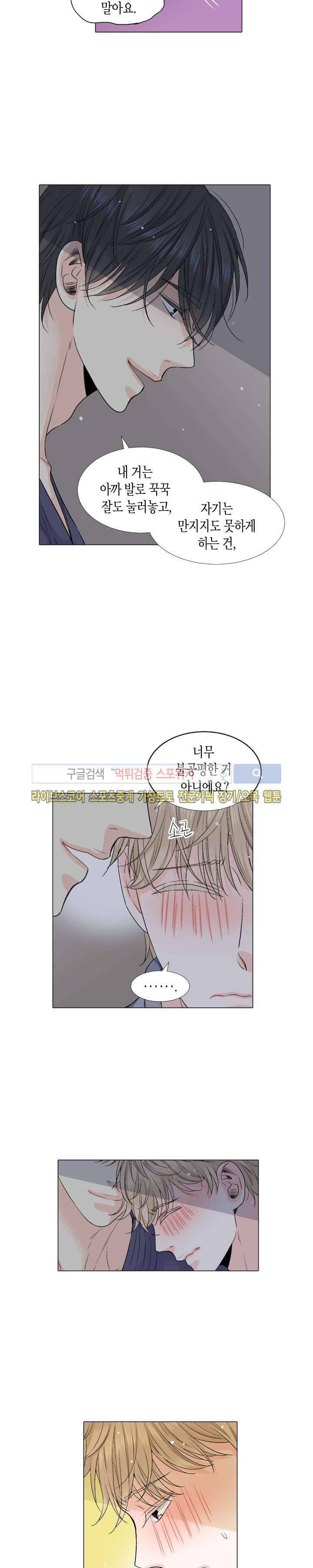 사랑이 오기를 20화 2