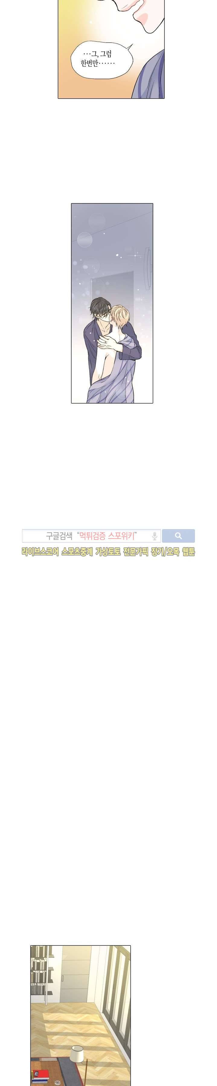 사랑이 오기를 20화 3