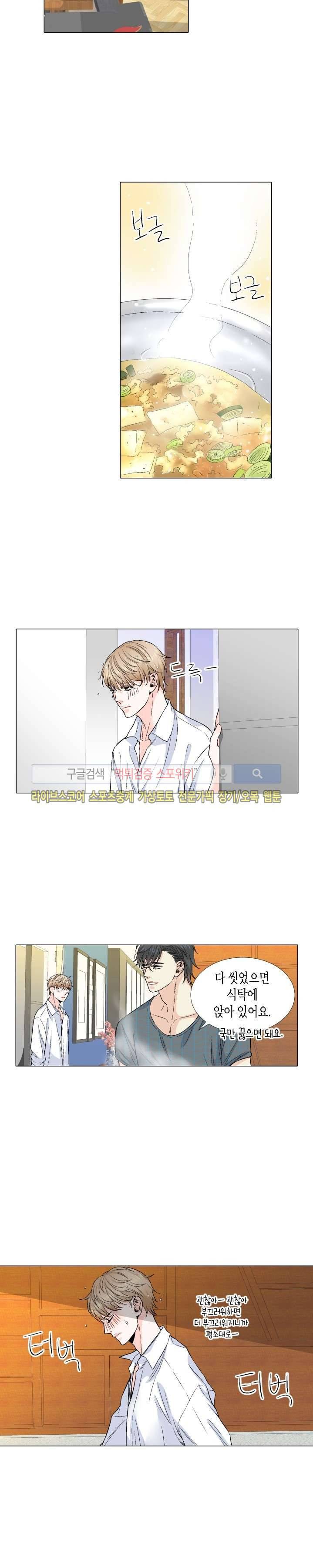 사랑이 오기를 20화 4