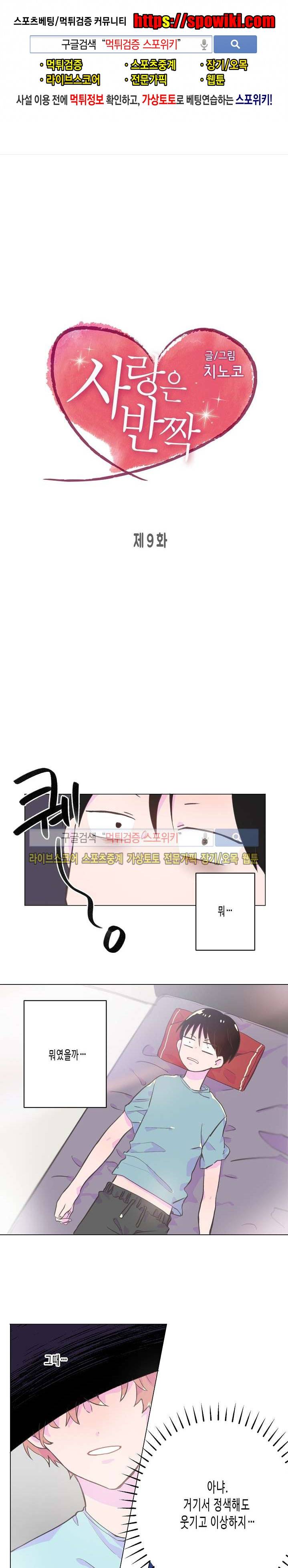 사랑은 반짝 9화 1
