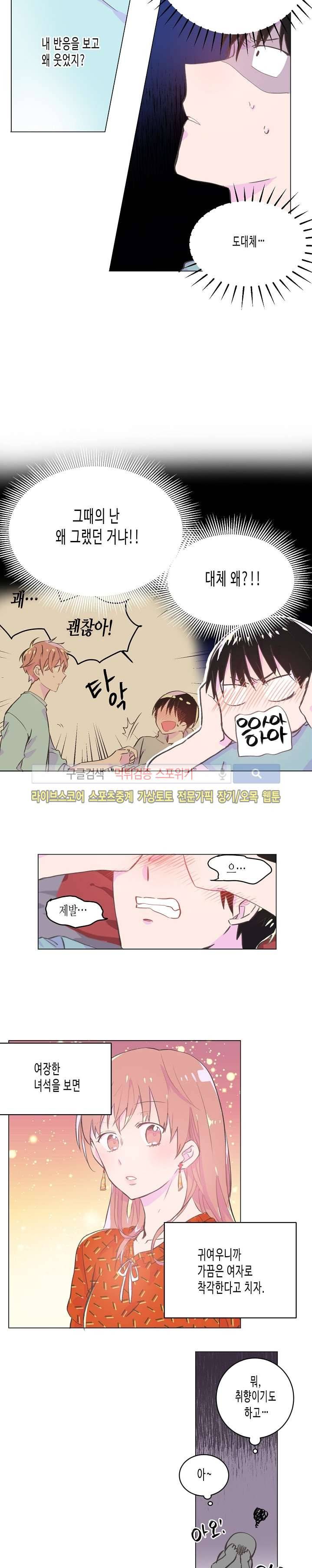 사랑은 반짝 9화 2
