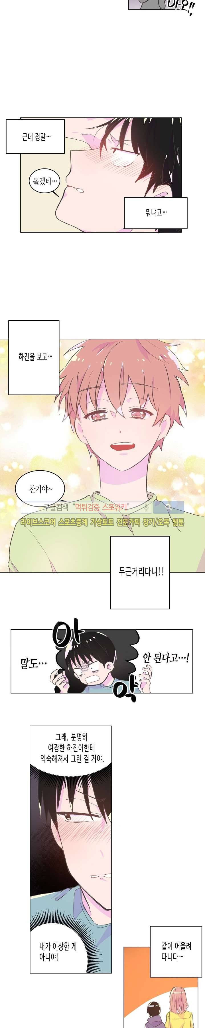 사랑은 반짝 9화 3