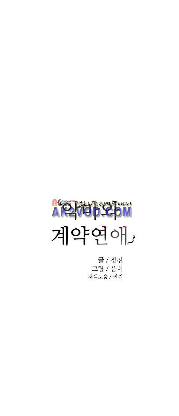 악마와 계약연애 3화 4