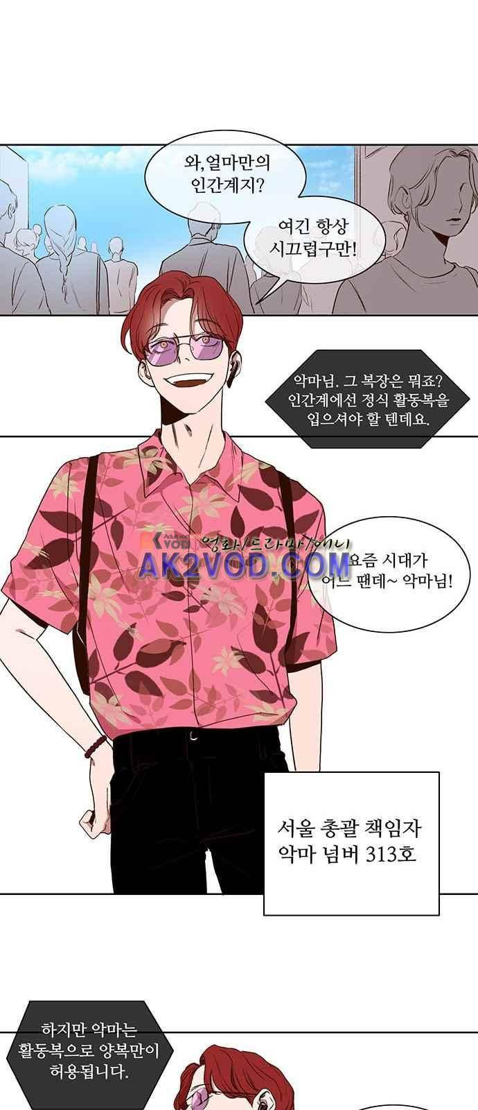 악마와 계약연애 3화 5