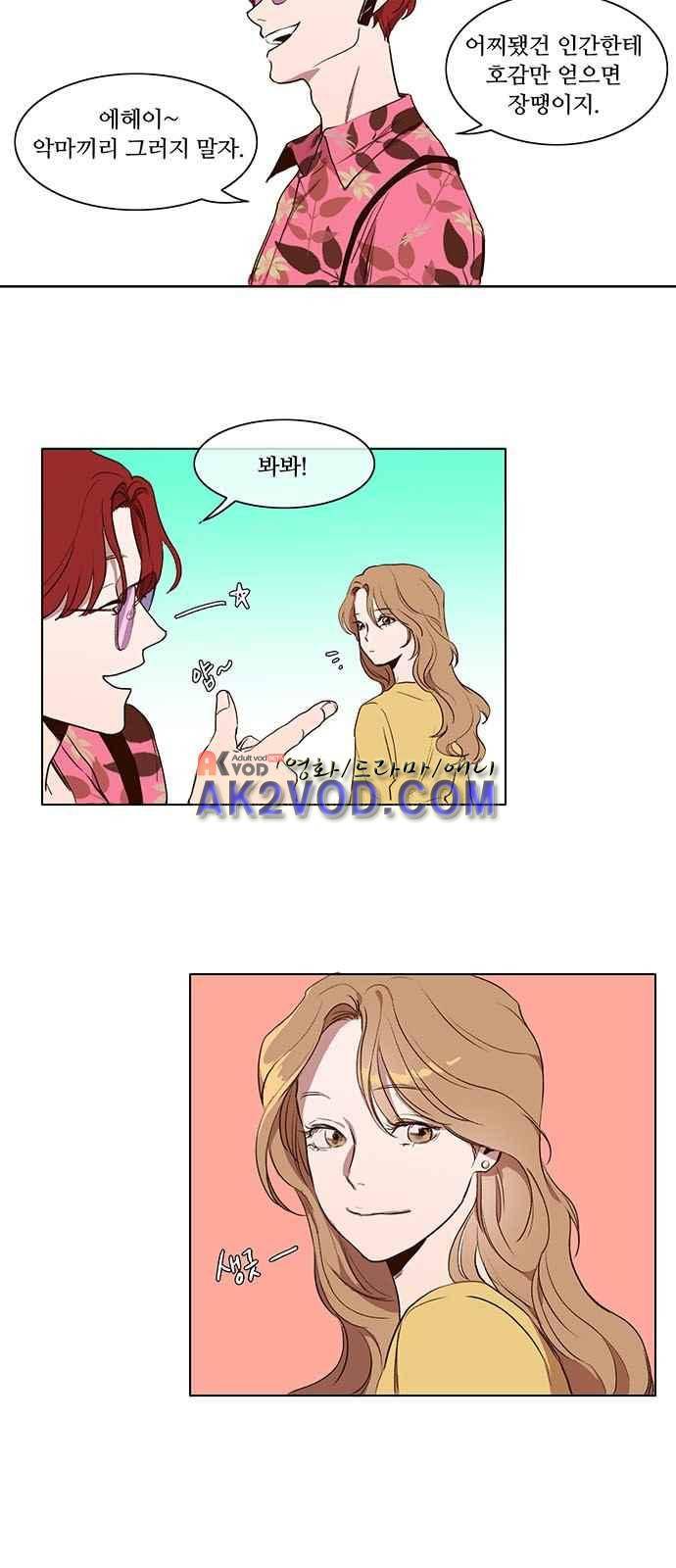 악마와 계약연애 3화 6