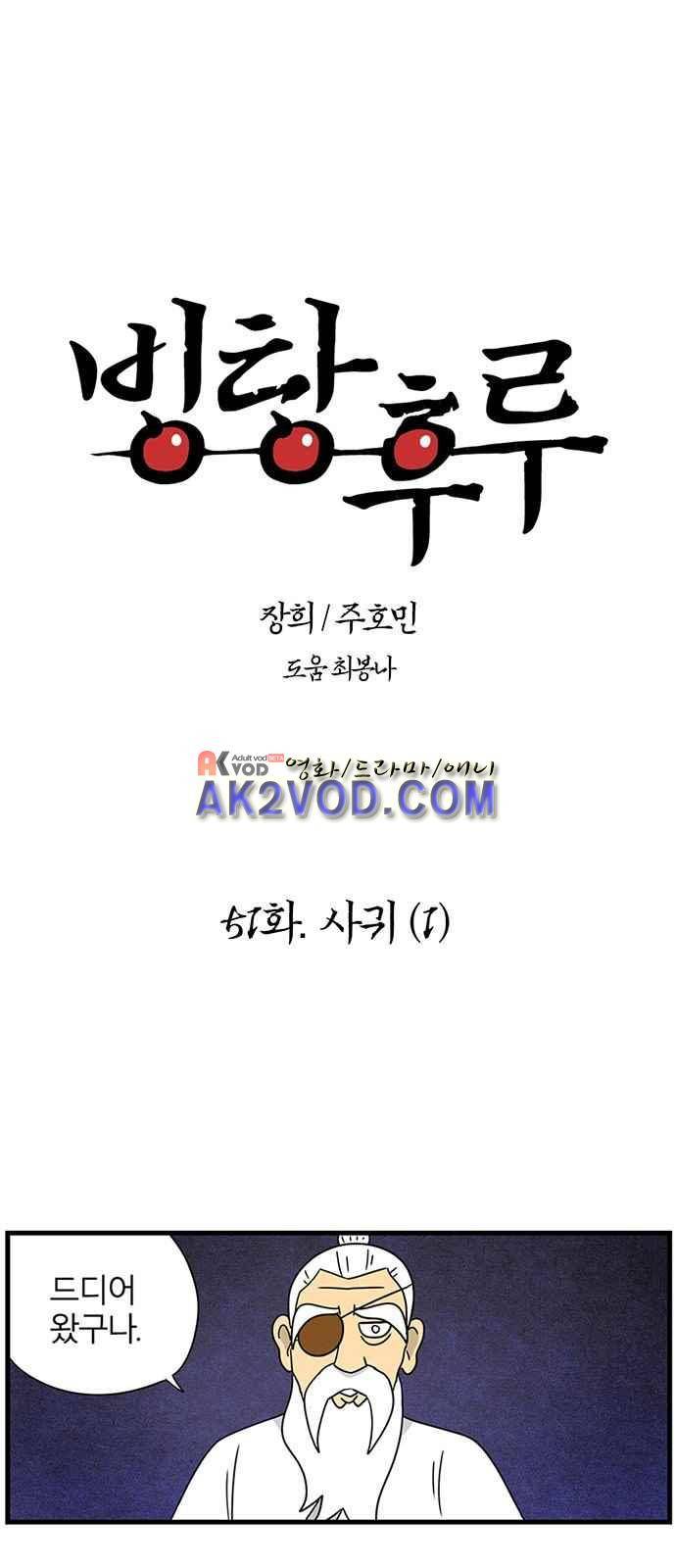 빙탕후루 51화 1