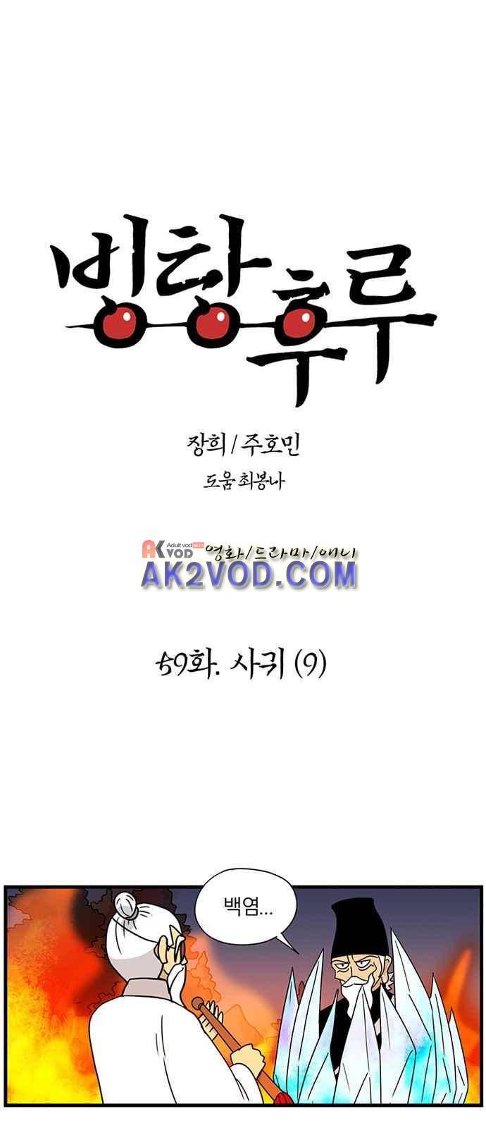 빙탕후루 59화 1