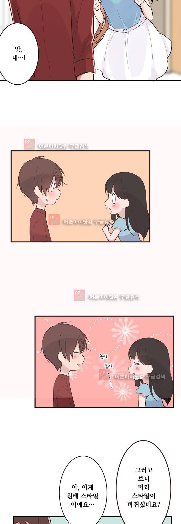클래스 메이드 10화 4