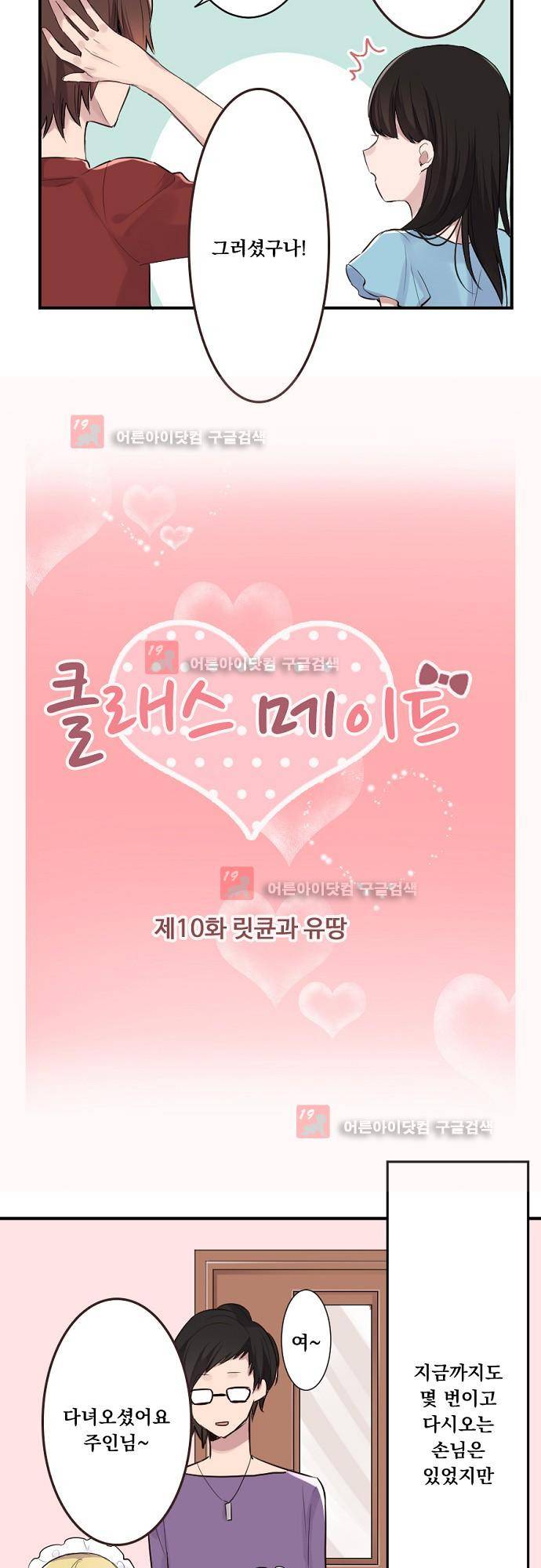 클래스 메이드 10화 5