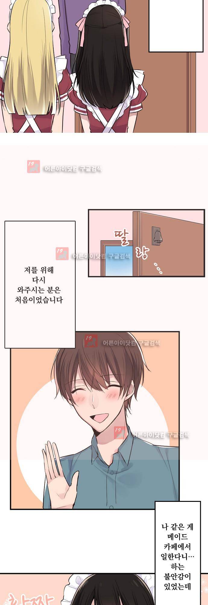 클래스 메이드 10화 6