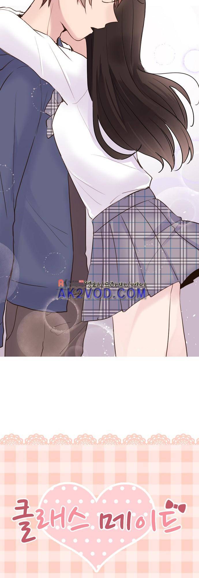 클래스 메이드 20화 2