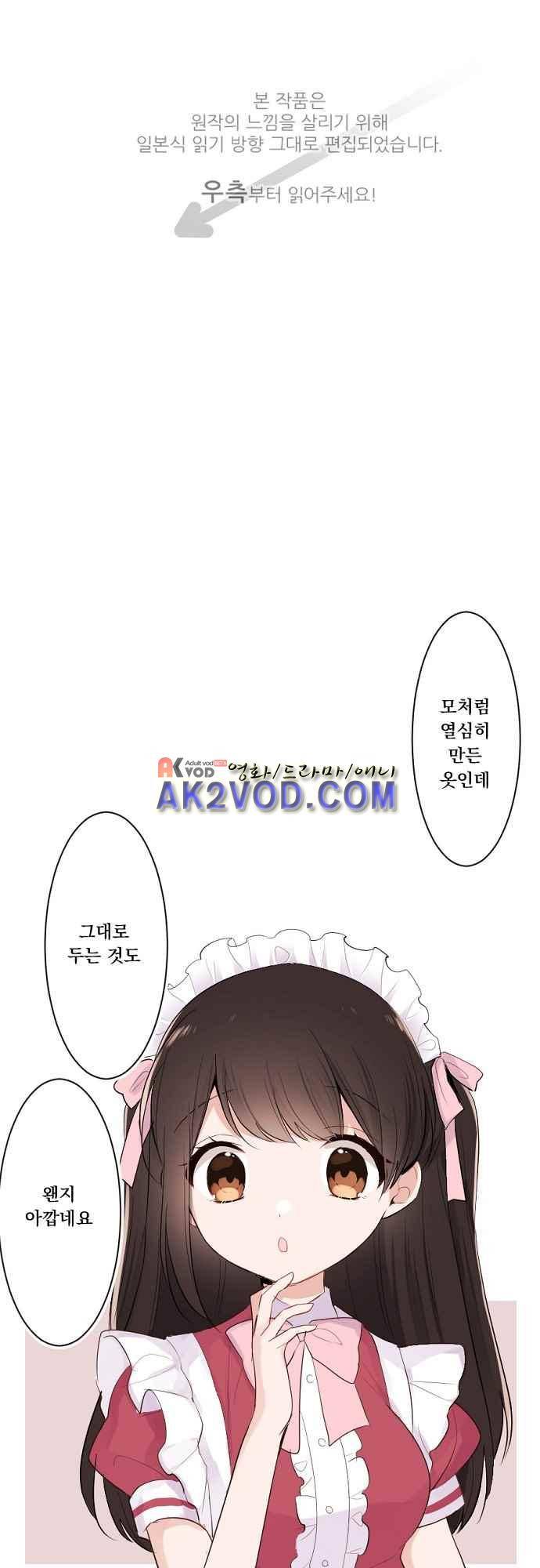 클래스 메이드 30화 1
