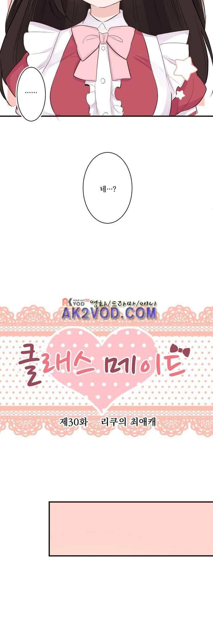 클래스 메이드 30화 4