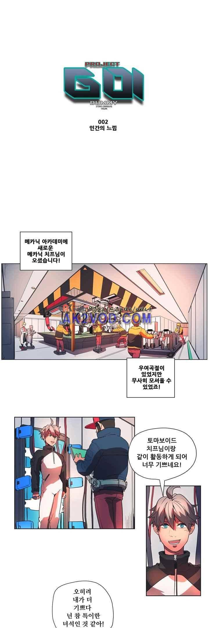 프로젝트 더미 2화 1