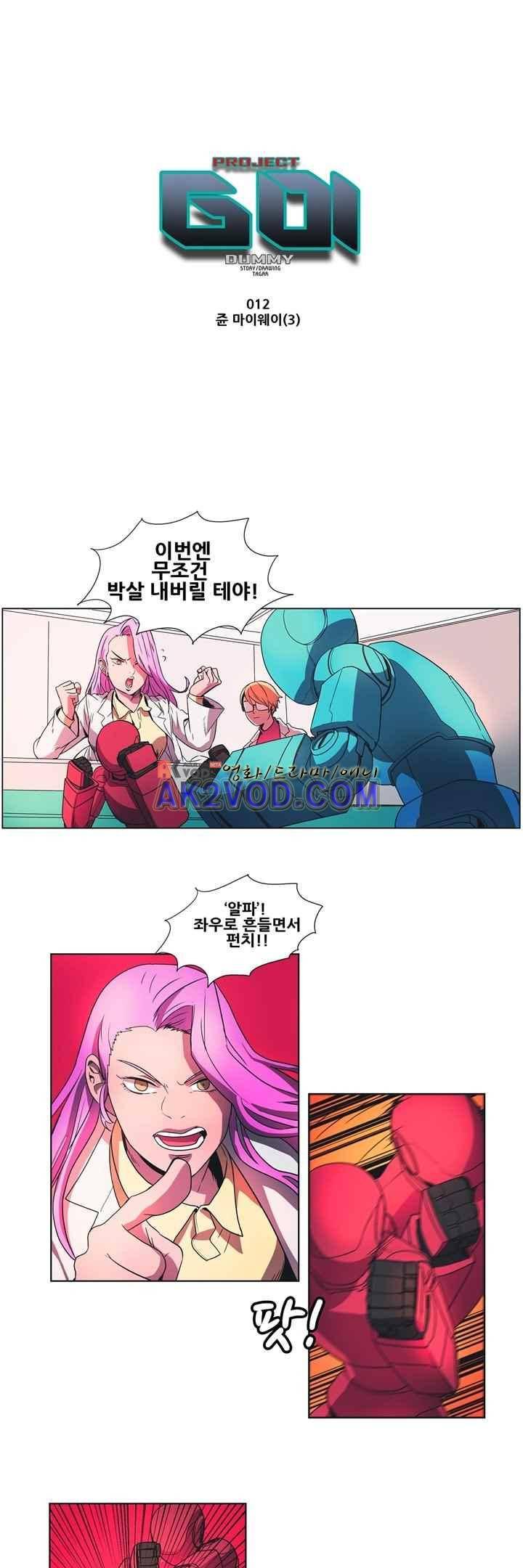 프로젝트 더미 12화 1