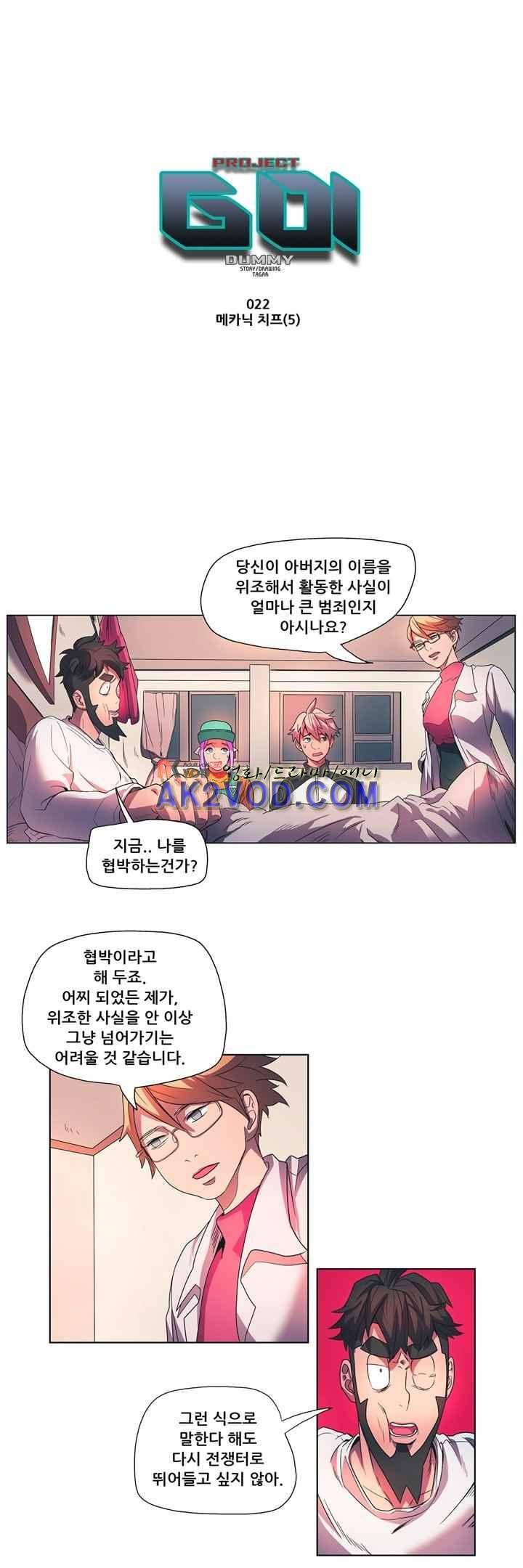 프로젝트 더미 22화 1