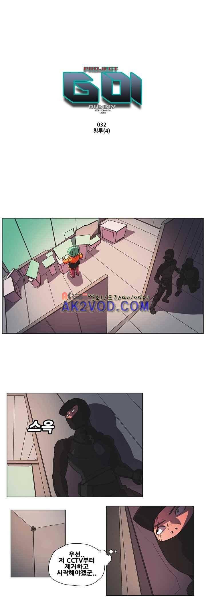 프로젝트 더미 32화 1