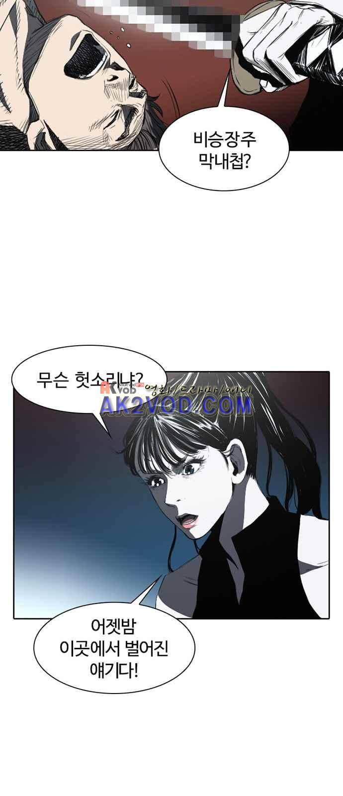 불괴 2화 18
