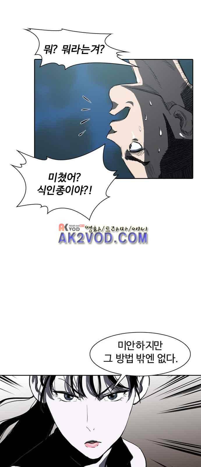 불괴 2화 30