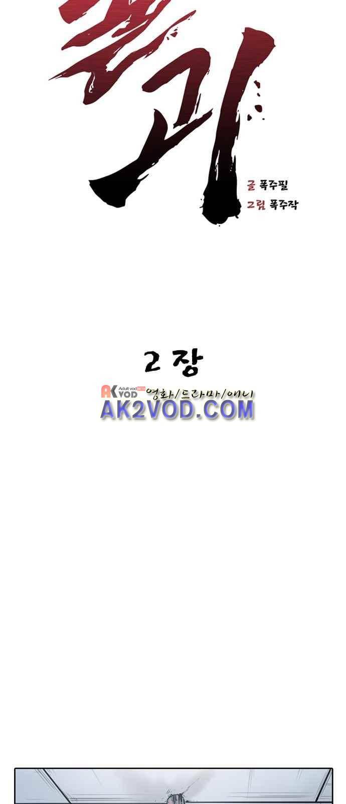 불괴 2화 34