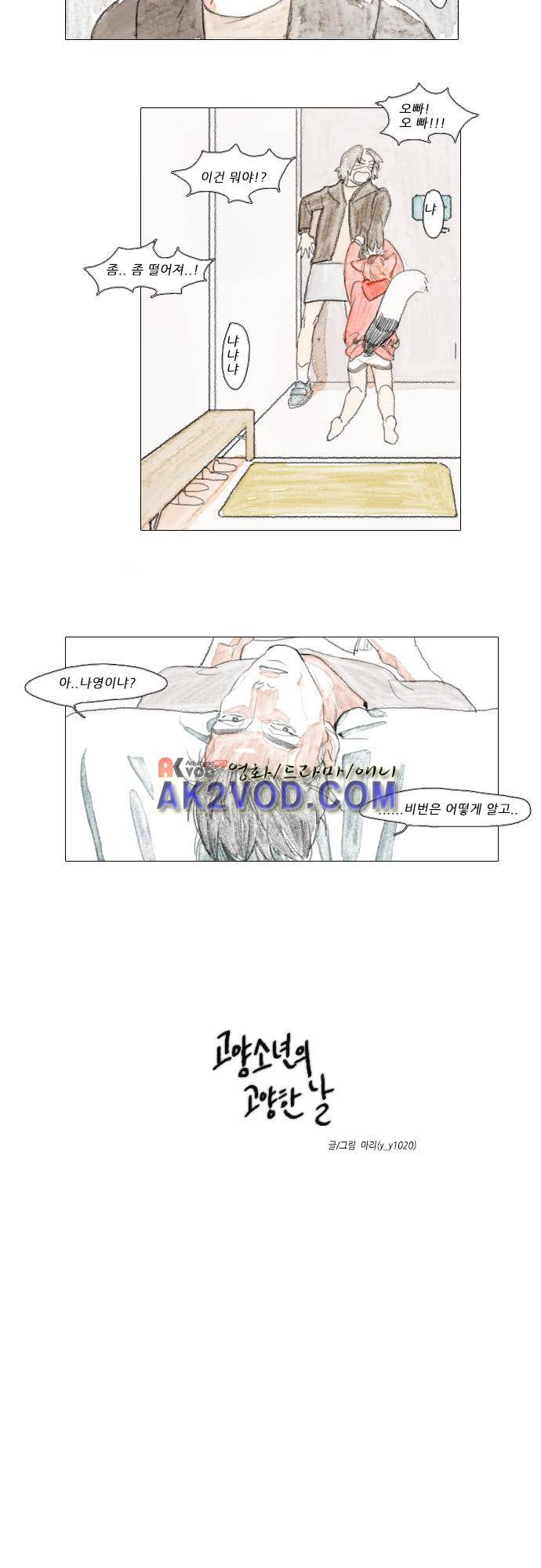 고양소년의 고양한 날 5화 4