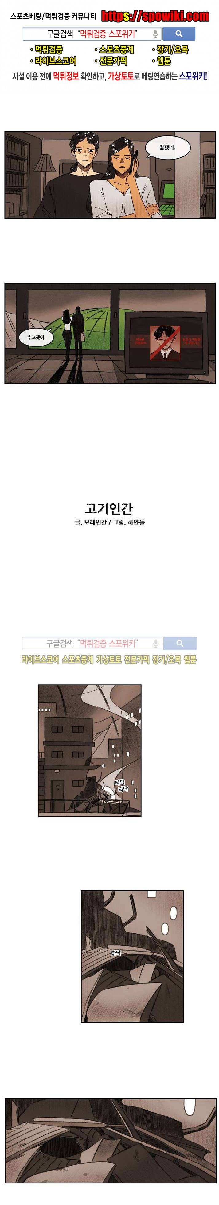 고기인간 8화 1