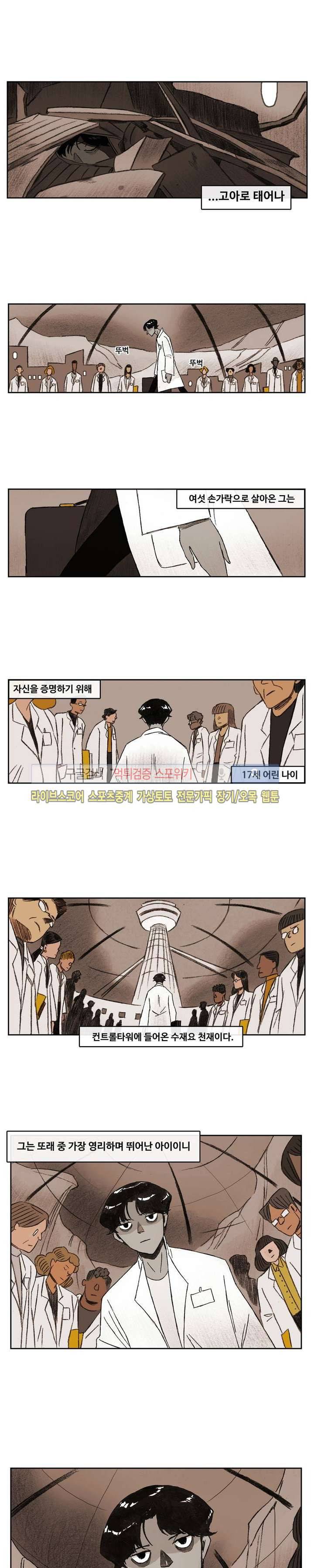 고기인간 8화 2