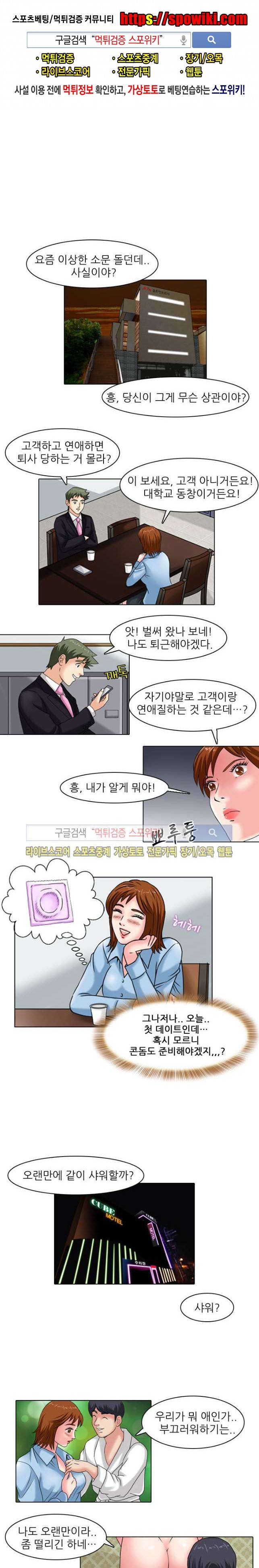 뒷집누나 9화 1