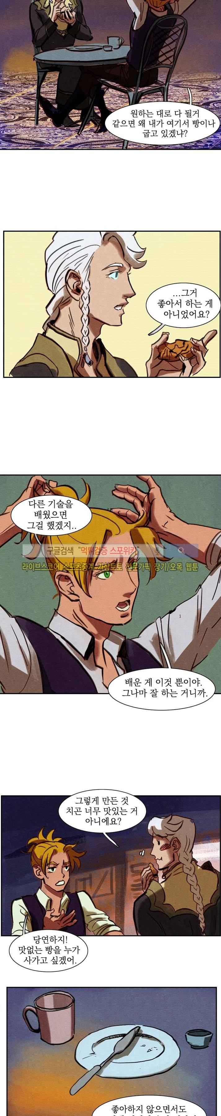 프라이스레스 18화 2