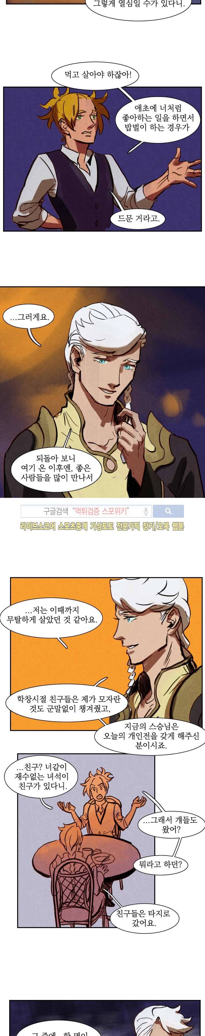 프라이스레스 18화 3