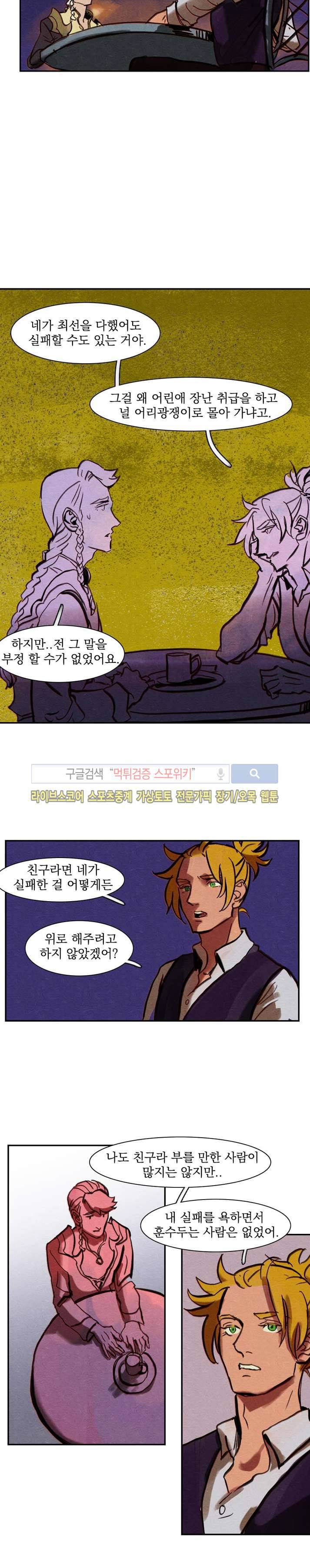 프라이스레스 18화 5
