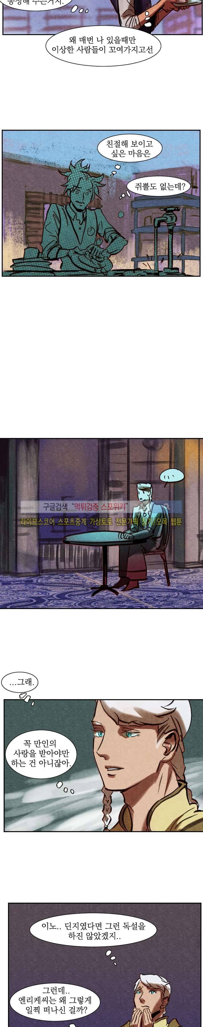 프라이스레스 18화 9