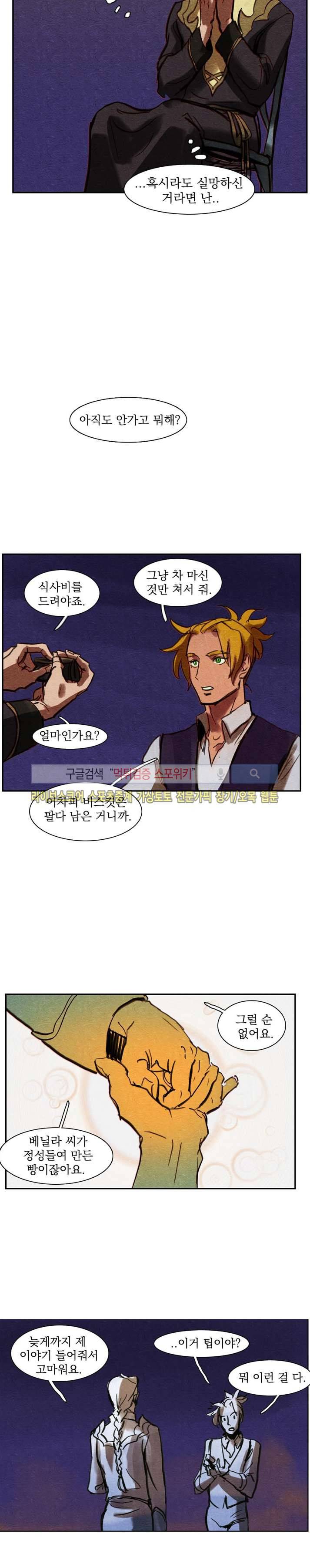 프라이스레스 18화 10