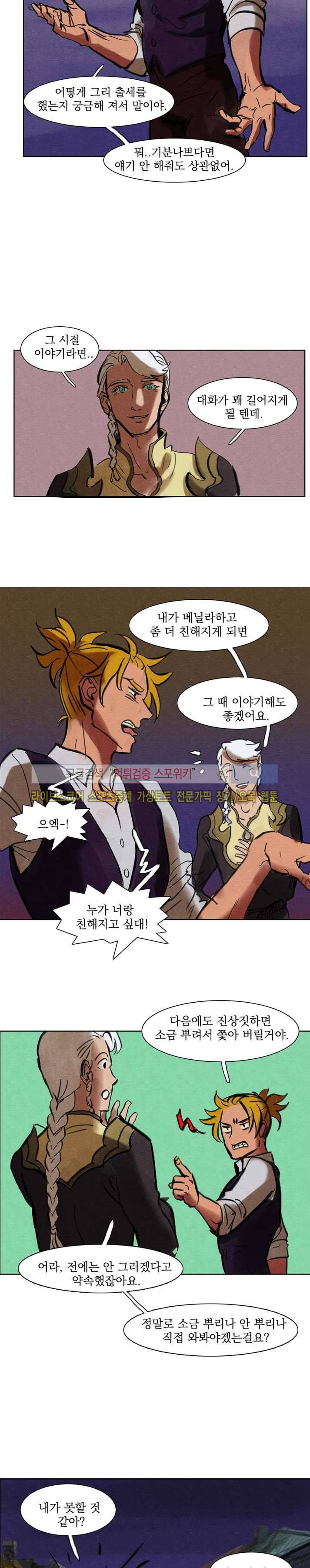 프라이스레스 18화 12