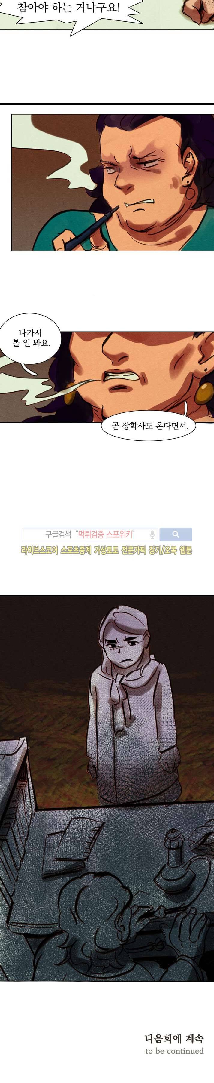 프라이스레스 18화 17