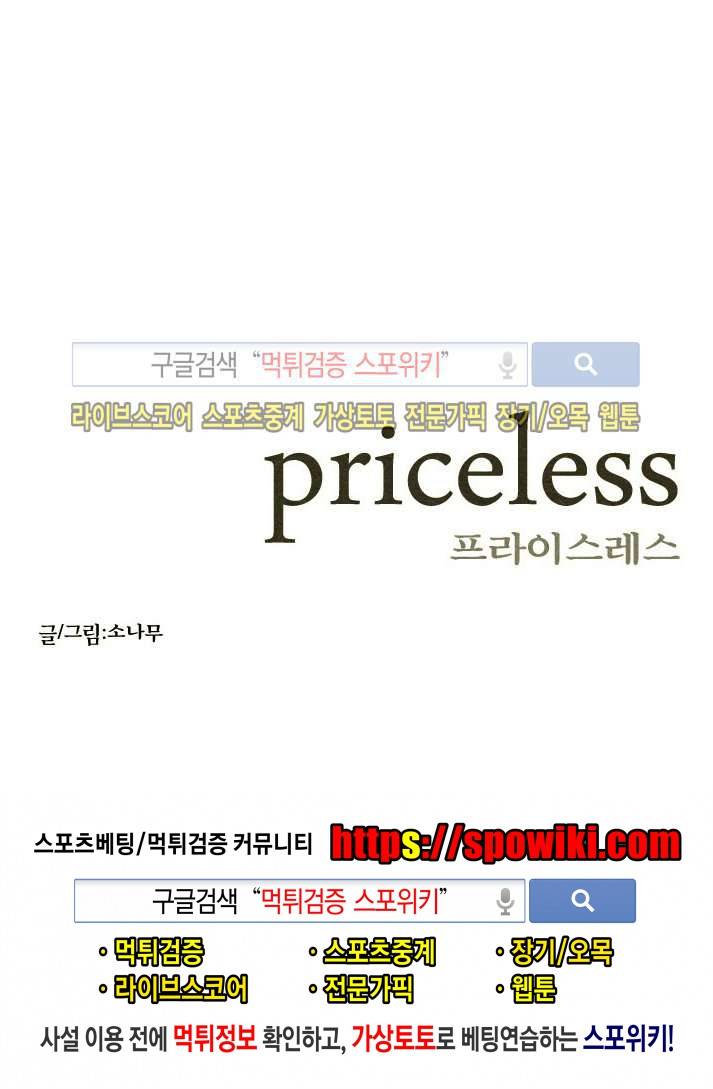 프라이스레스 18화 18