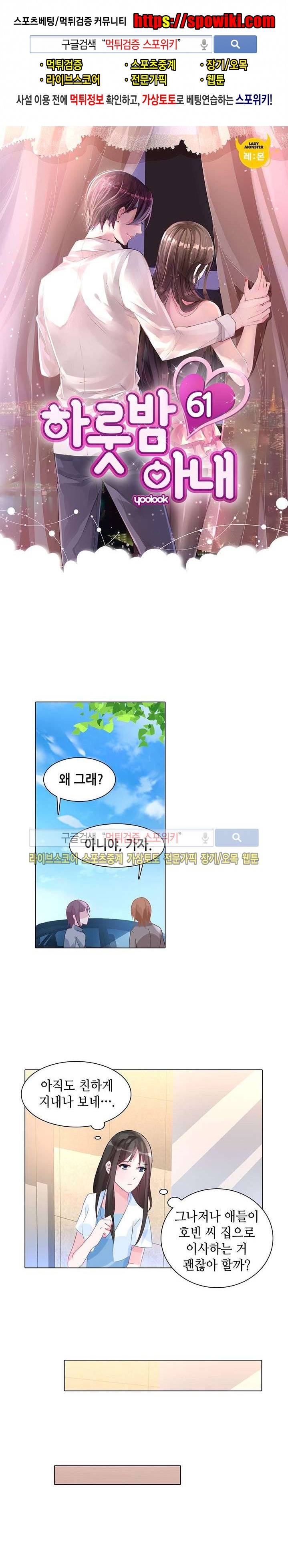 하룻밤 아내 61화 1